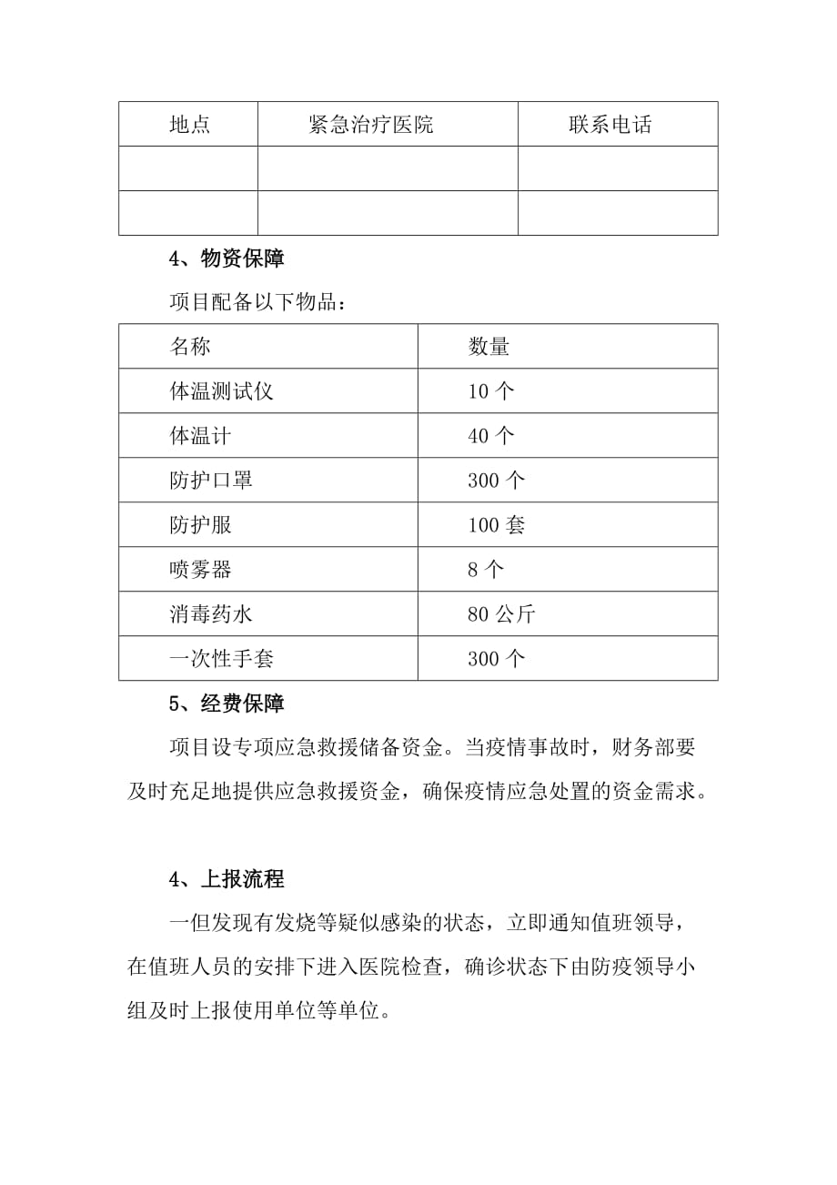 最新隔离方案，科学防控，人民健康保障行动