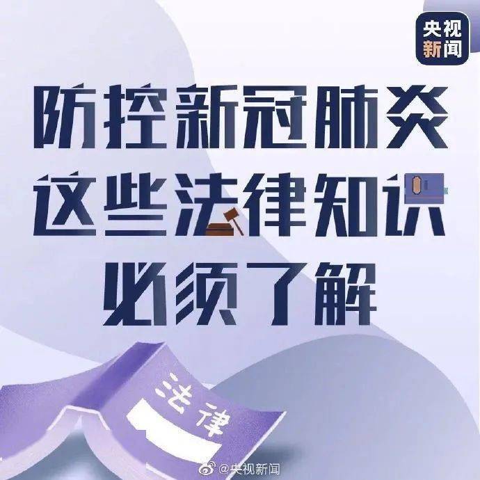 最新疫情法律及其社会深远影响综述