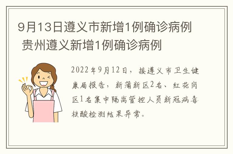 遵义最新疫情动态报告，最新分析与趋势观察