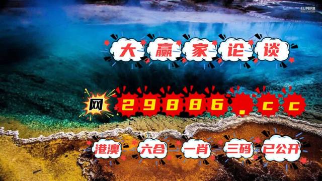 2024澳门天天六开彩免费,准确资料解释落实_8DM29.942