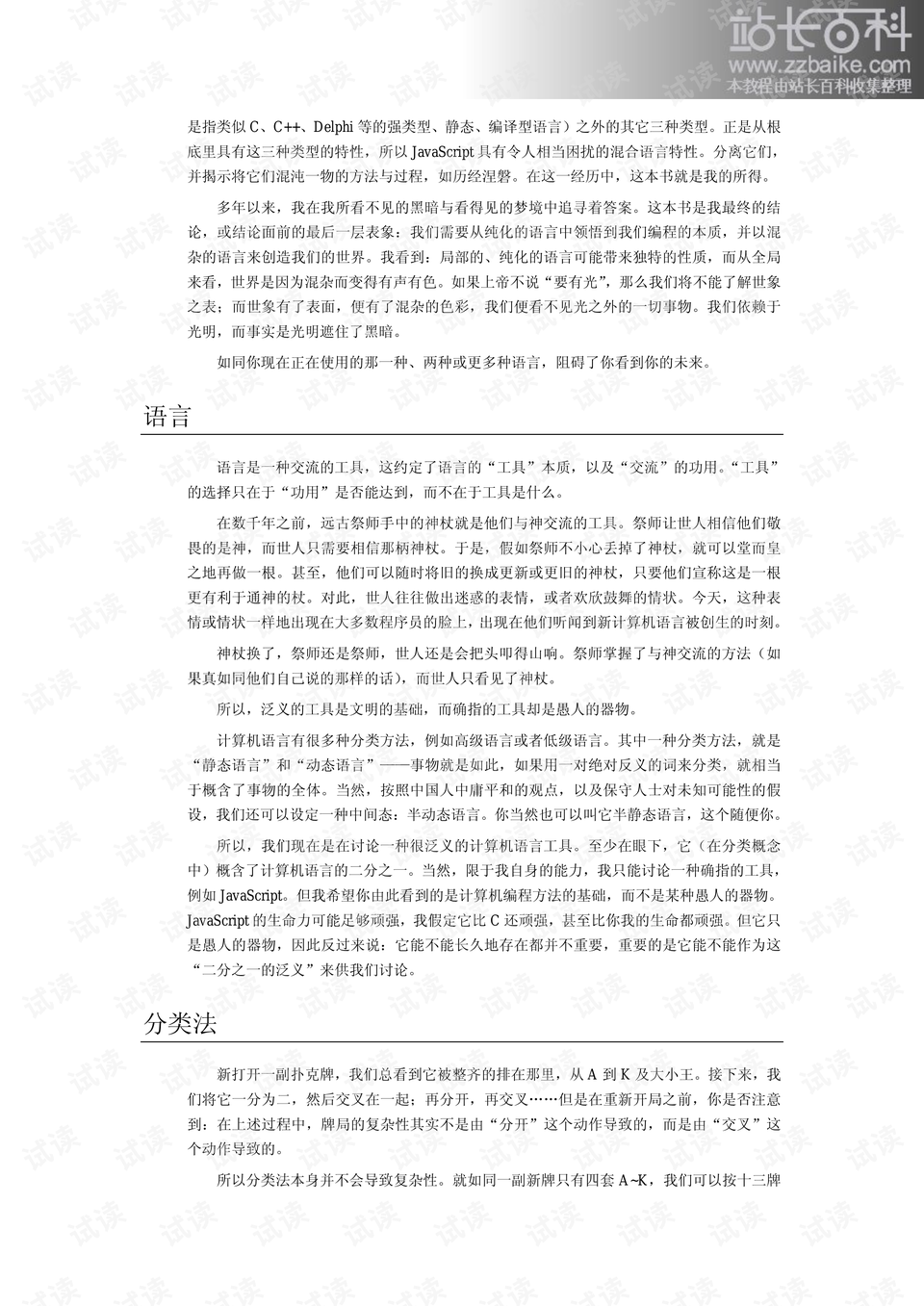 2024澳门六今晚开什么特,动态词语解释落实_精简版52.511