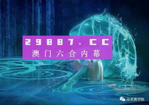 澳门今晚开特马四不像图,准确资料解释落实_VR版58.218