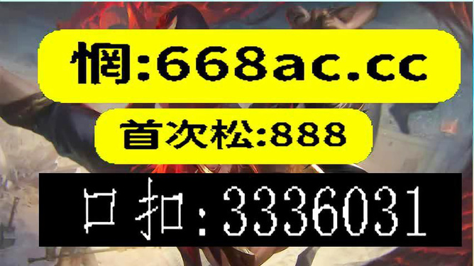 2024澳门今晚必开一肖,### 三、2024澳门今晚必开一肖预测