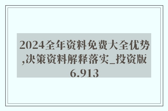 2024全年資料免費大全,全面执行数据设计_VR版62.139