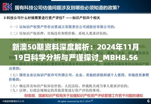 新澳2024年精准正版资料,前沿评估说明_9DM44.356