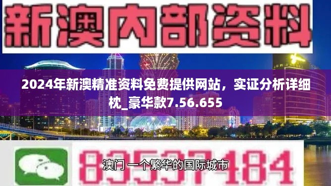 新澳2024年免费公开资料,迅捷解答策略解析_NE版23.649