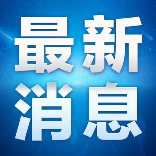 新奥天天免费资料公开,正确解答落实_影像版80.730