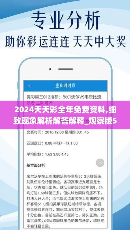 2024年天天彩免费资料,实时解答解释定义_专业款68.882